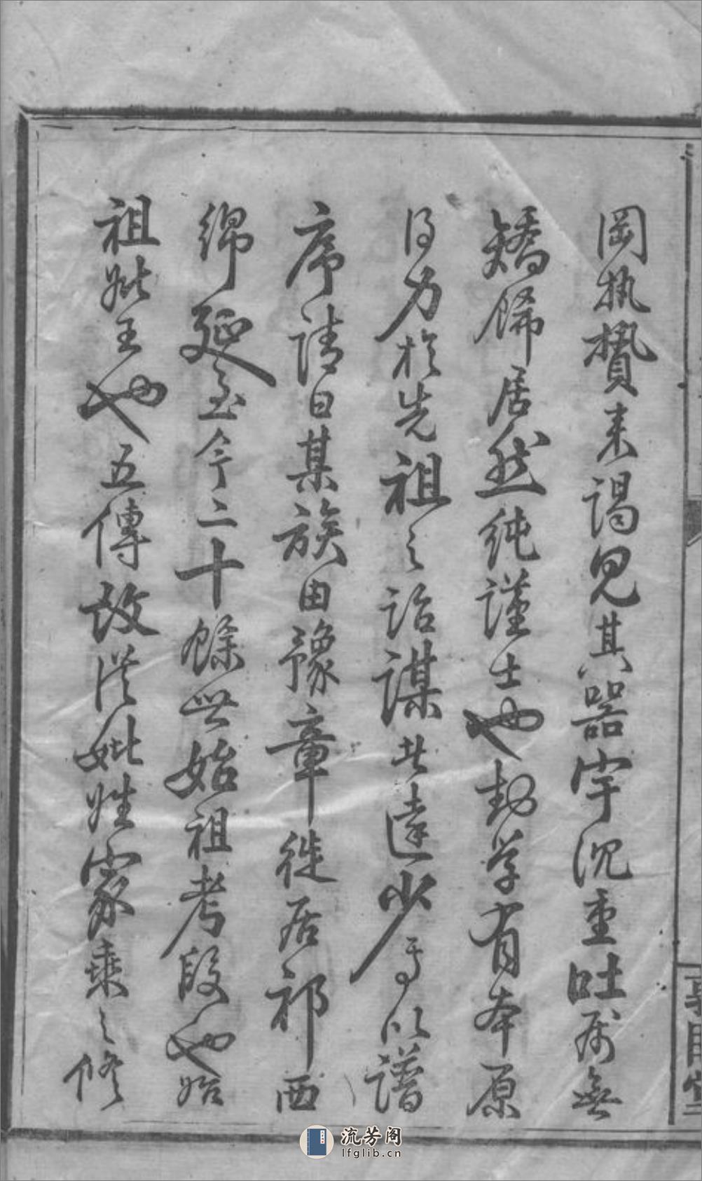 王氏培庭公四修支谱：七卷：[祁阳] - 第10页预览图