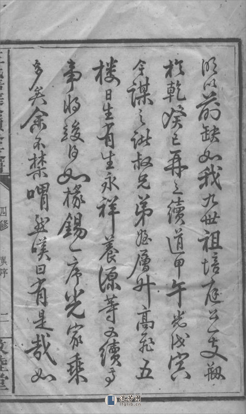 王氏培庭公四修支谱：七卷：[祁阳] - 第11页预览图