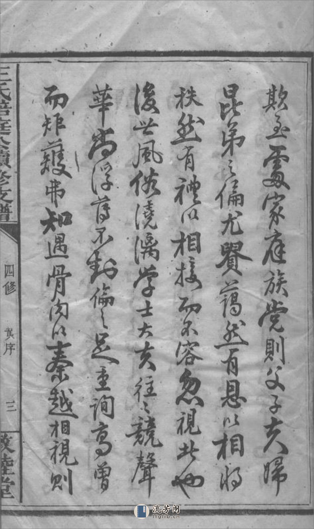 王氏培庭公四修支谱：七卷：[祁阳] - 第13页预览图