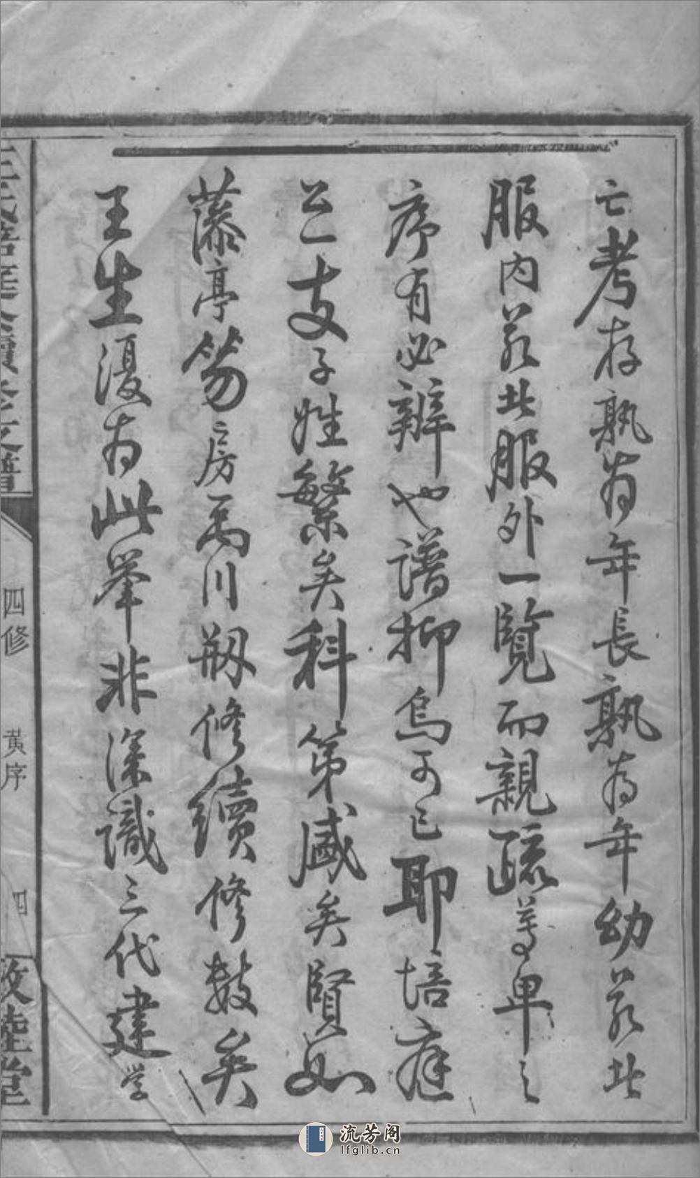 王氏培庭公四修支谱：七卷：[祁阳] - 第15页预览图