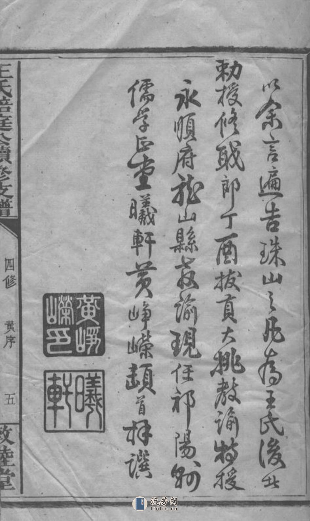 王氏培庭公四修支谱：七卷：[祁阳] - 第17页预览图