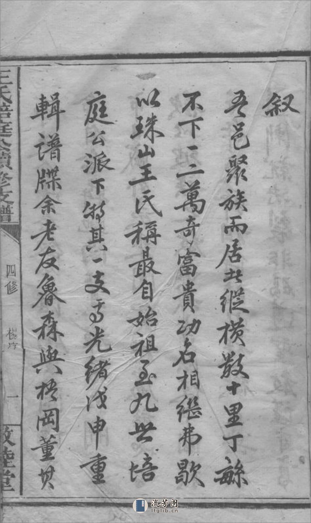 王氏培庭公四修支谱：七卷：[祁阳] - 第19页预览图