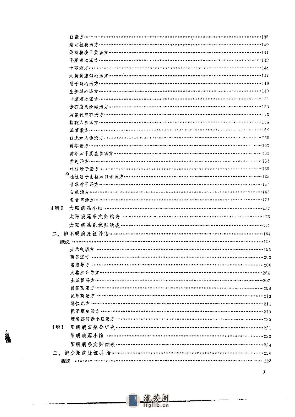 伤寒论临床实验录 - 第12页预览图