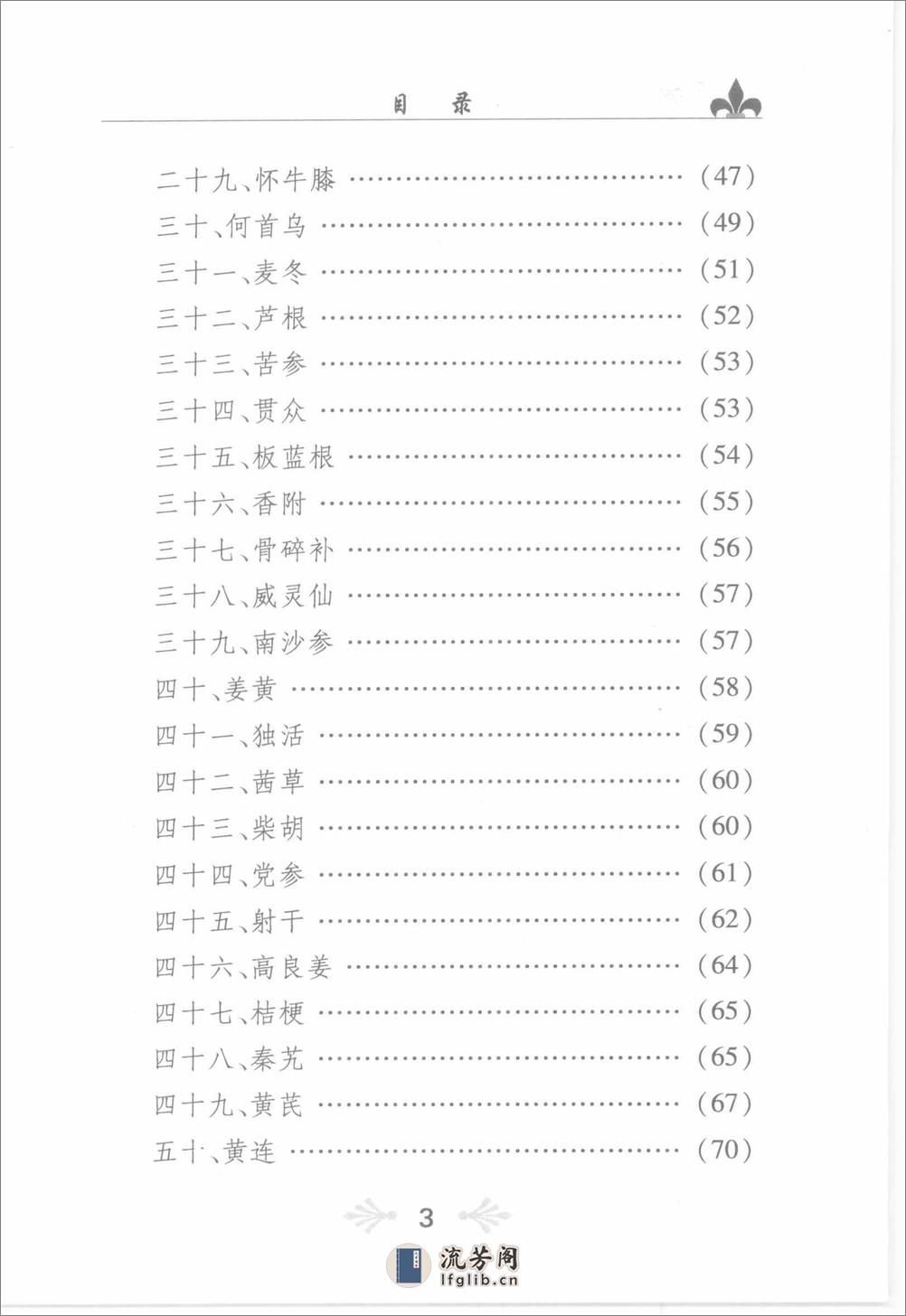 中药材经验鉴别手册（高清版） - 第10页预览图