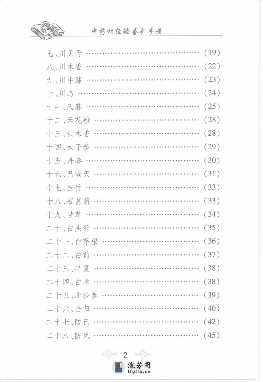 中药材经验鉴别手册（高清版） - 第9页预览图