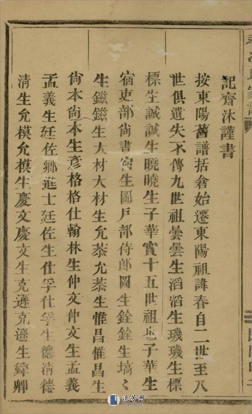 孝冯氏家谱：不分卷：[义乌] - 第11页预览图