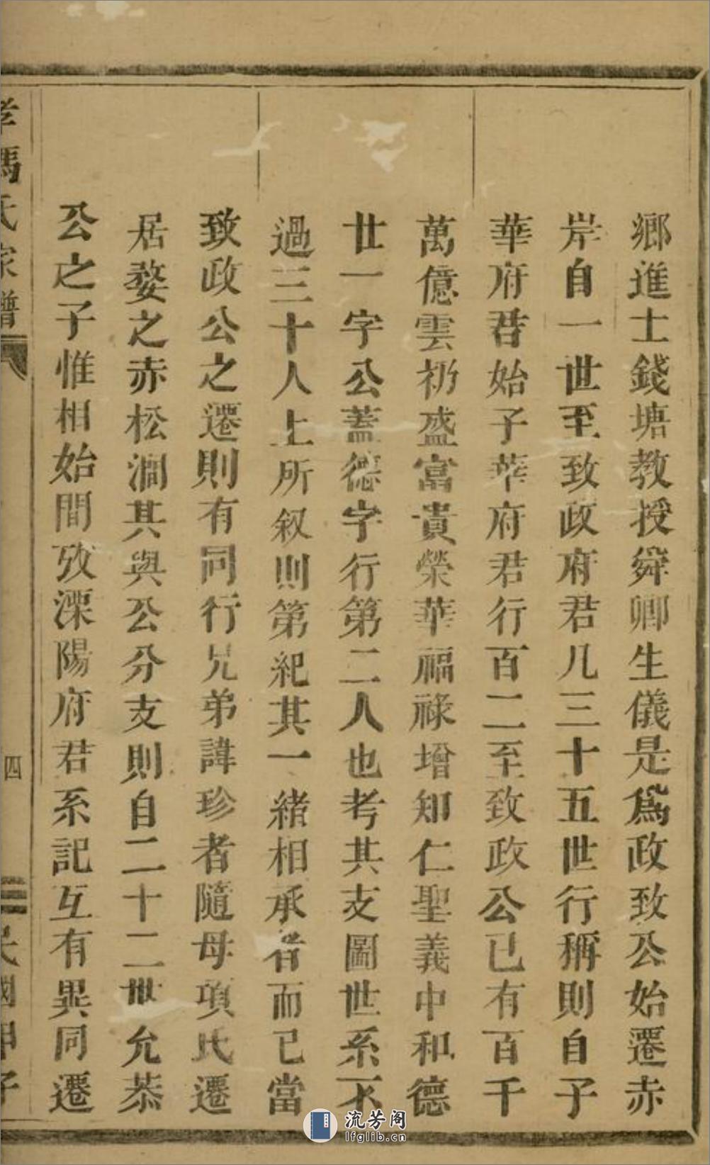 孝冯氏家谱：不分卷：[义乌] - 第12页预览图