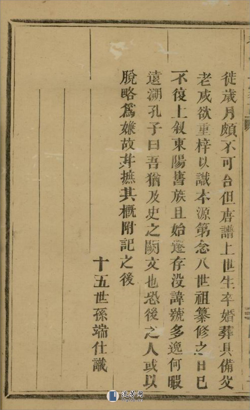 孝冯氏家谱：不分卷：[义乌] - 第13页预览图
