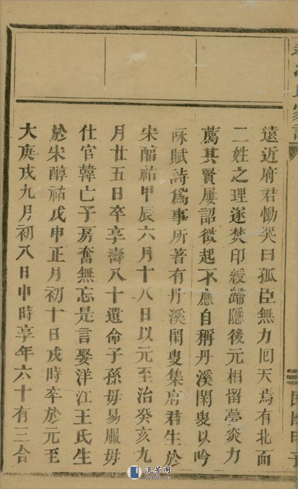 孝冯氏家谱：不分卷：[义乌] - 第17页预览图