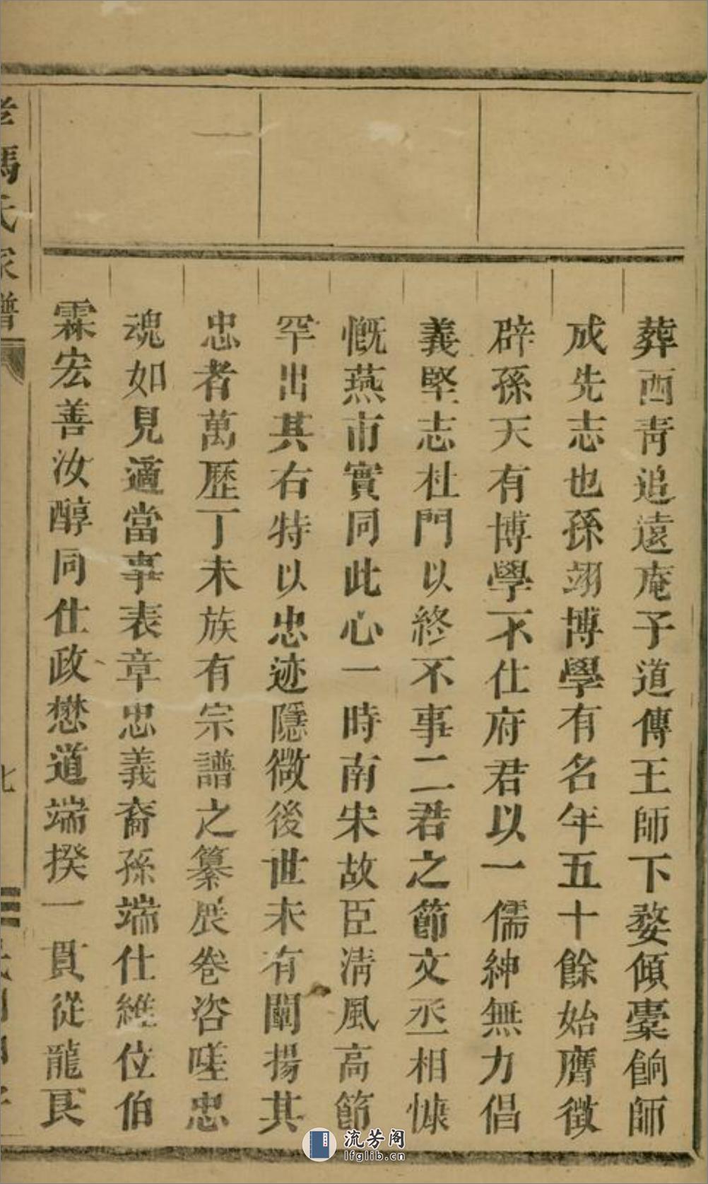 孝冯氏家谱：不分卷：[义乌] - 第18页预览图
