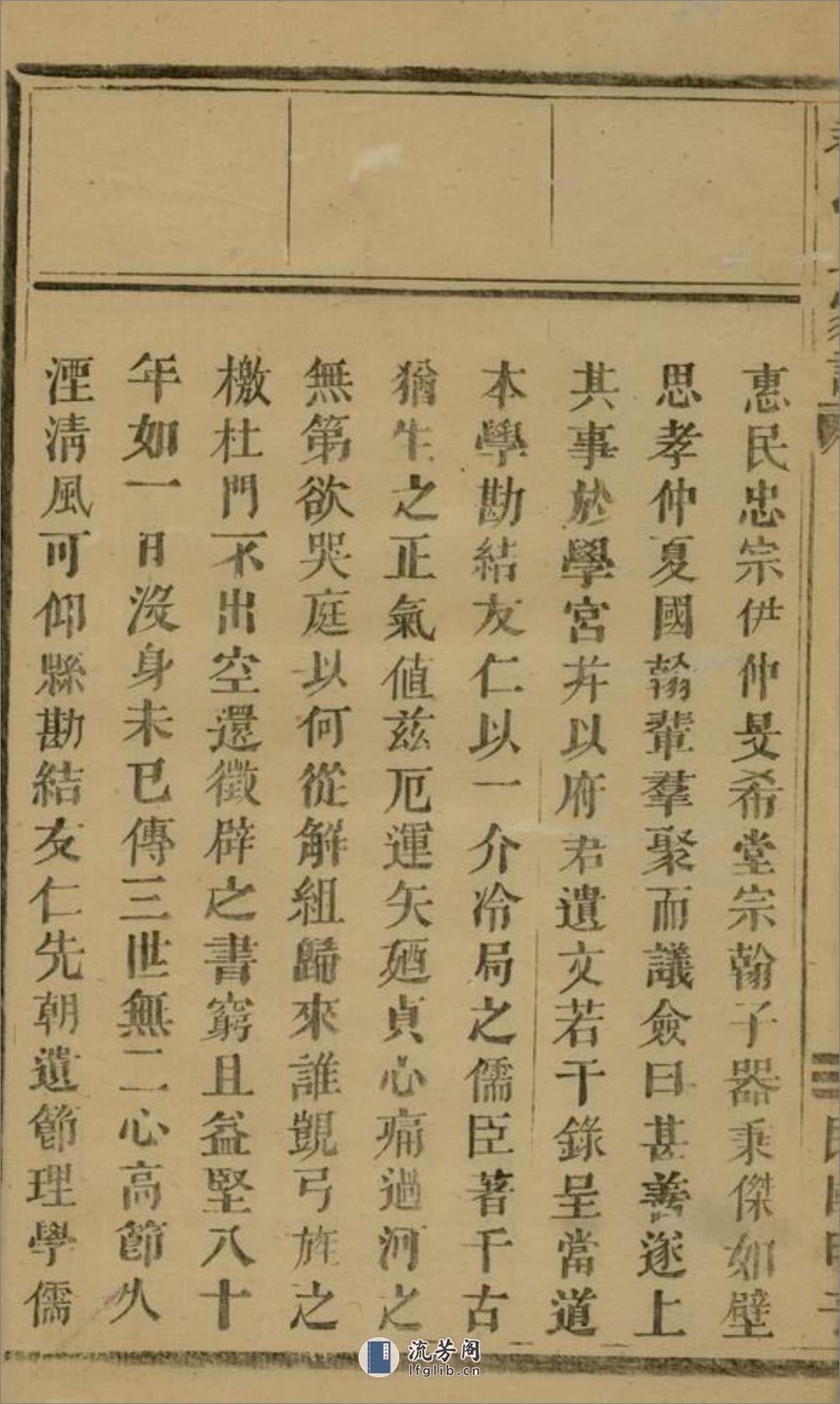 孝冯氏家谱：不分卷：[义乌] - 第19页预览图