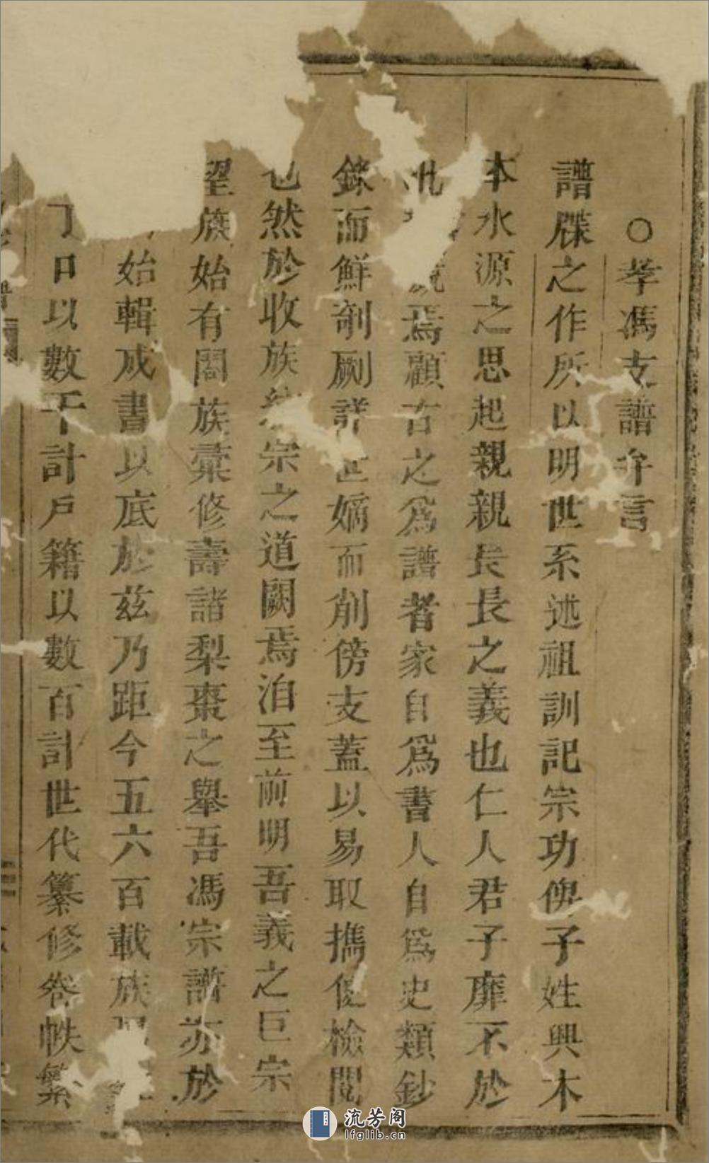 孝冯氏家谱：不分卷：[义乌] - 第2页预览图