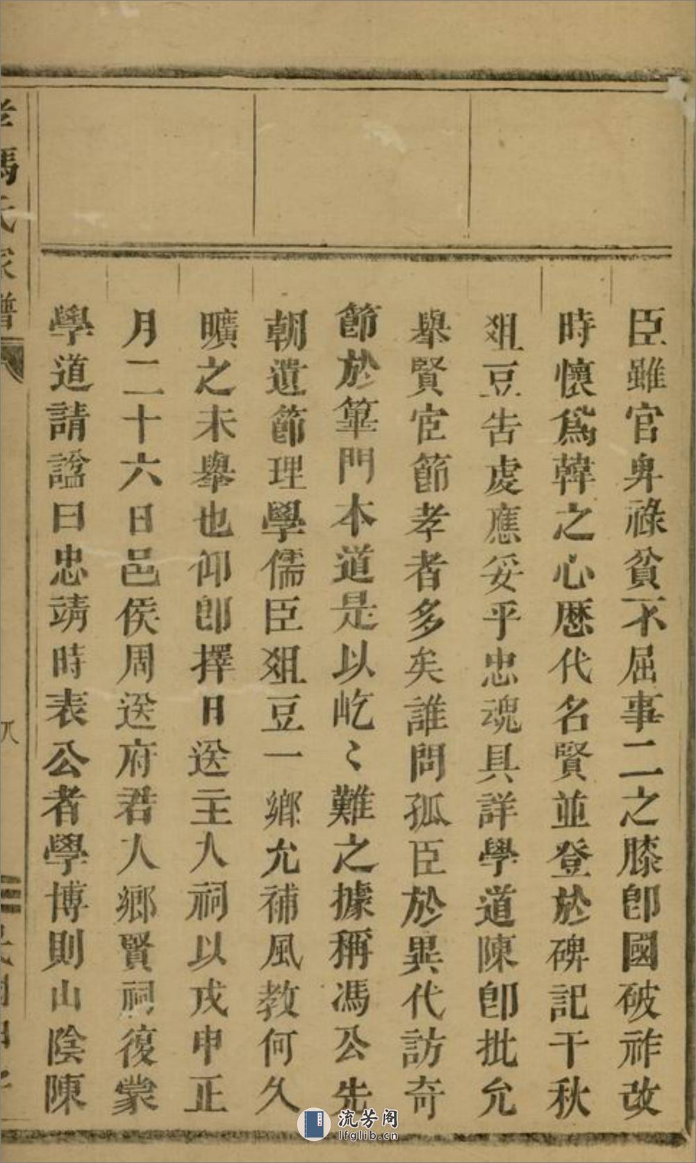 孝冯氏家谱：不分卷：[义乌] - 第20页预览图