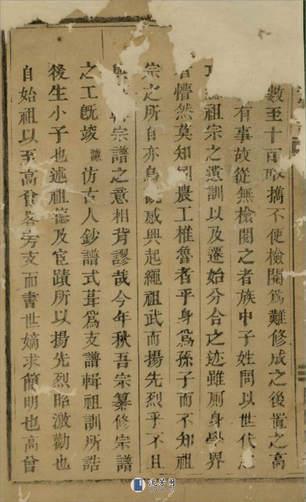 孝冯氏家谱：不分卷：[义乌] - 第3页预览图