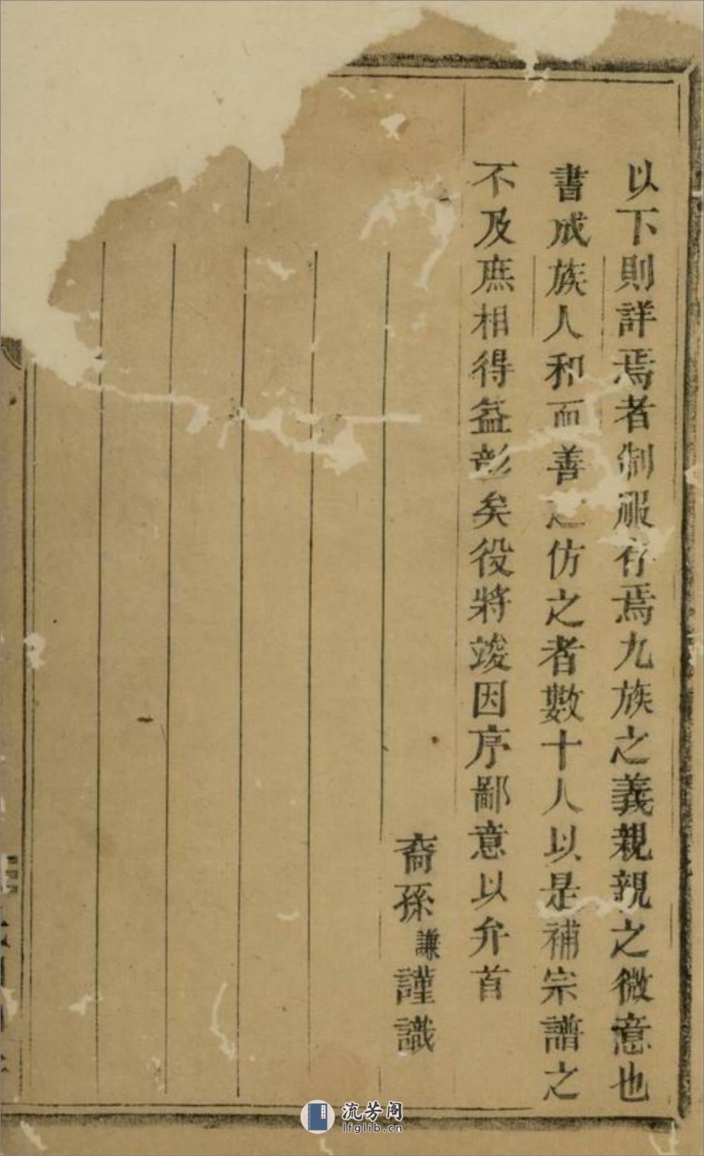 孝冯氏家谱：不分卷：[义乌] - 第4页预览图