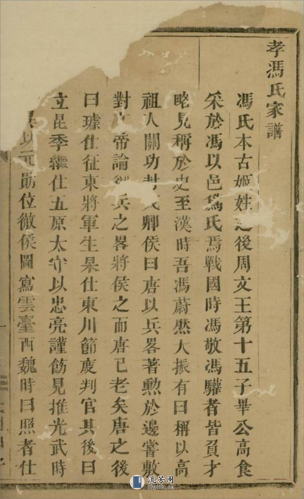 孝冯氏家谱：不分卷：[义乌] - 第6页预览图