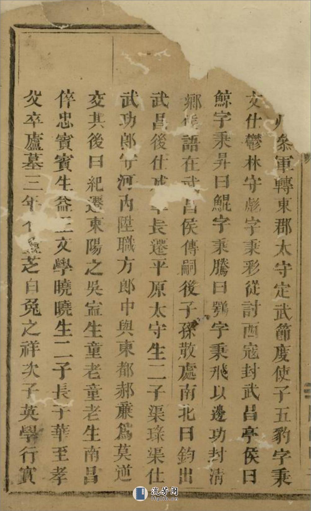 孝冯氏家谱：不分卷：[义乌] - 第7页预览图