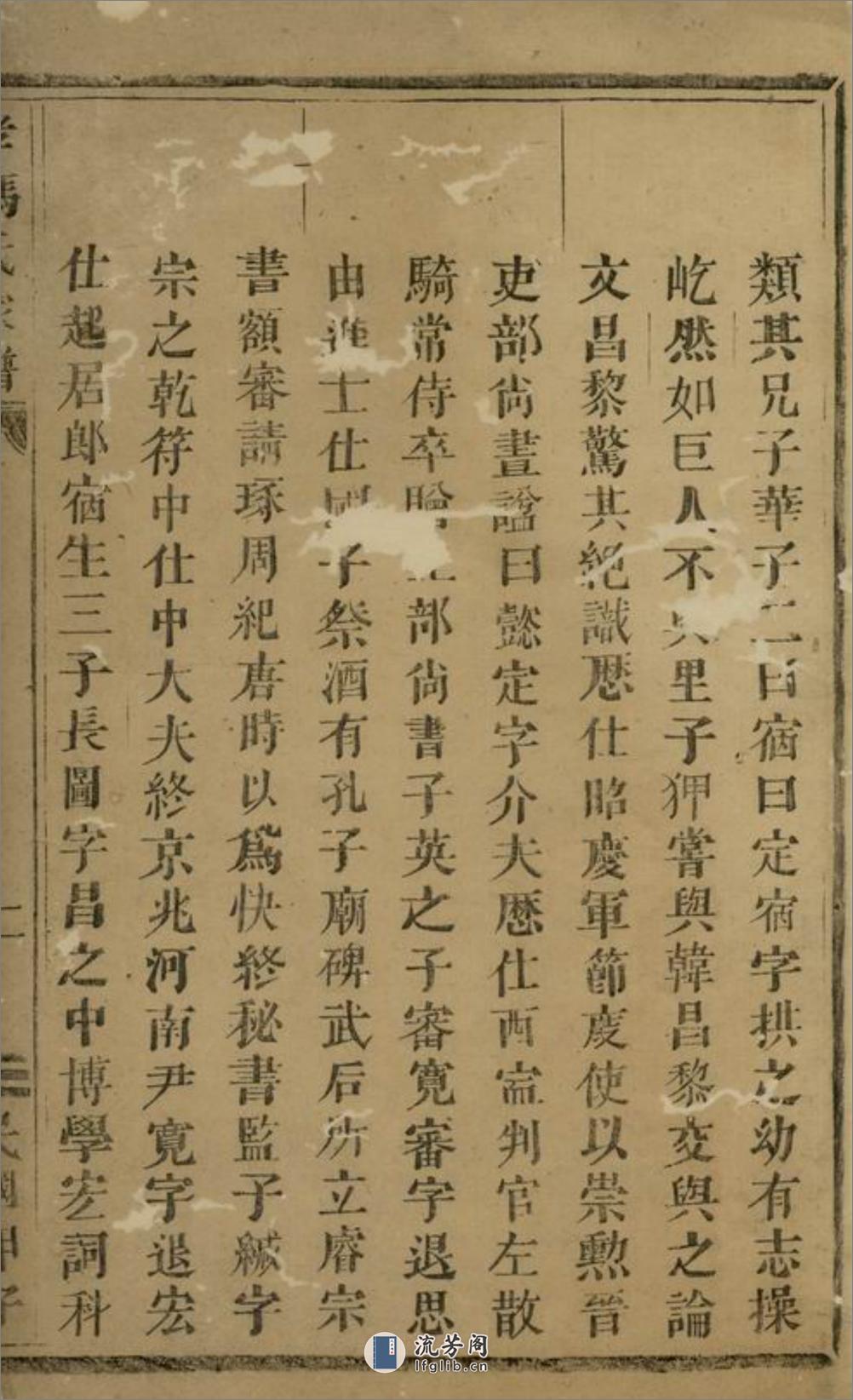 孝冯氏家谱：不分卷：[义乌] - 第8页预览图