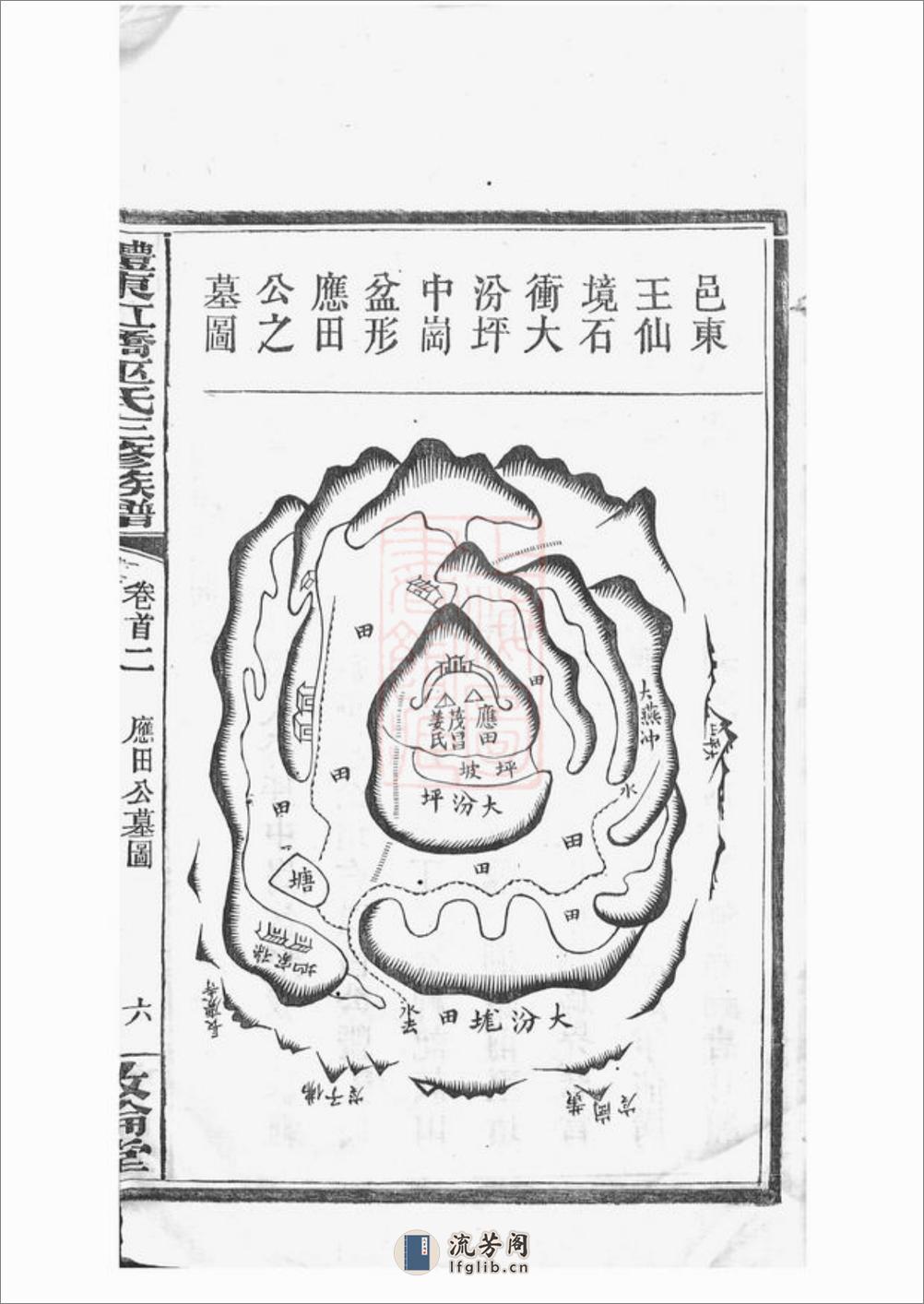 醴东虹桥巫氏三修族谱：[醴陵] - 第13页预览图