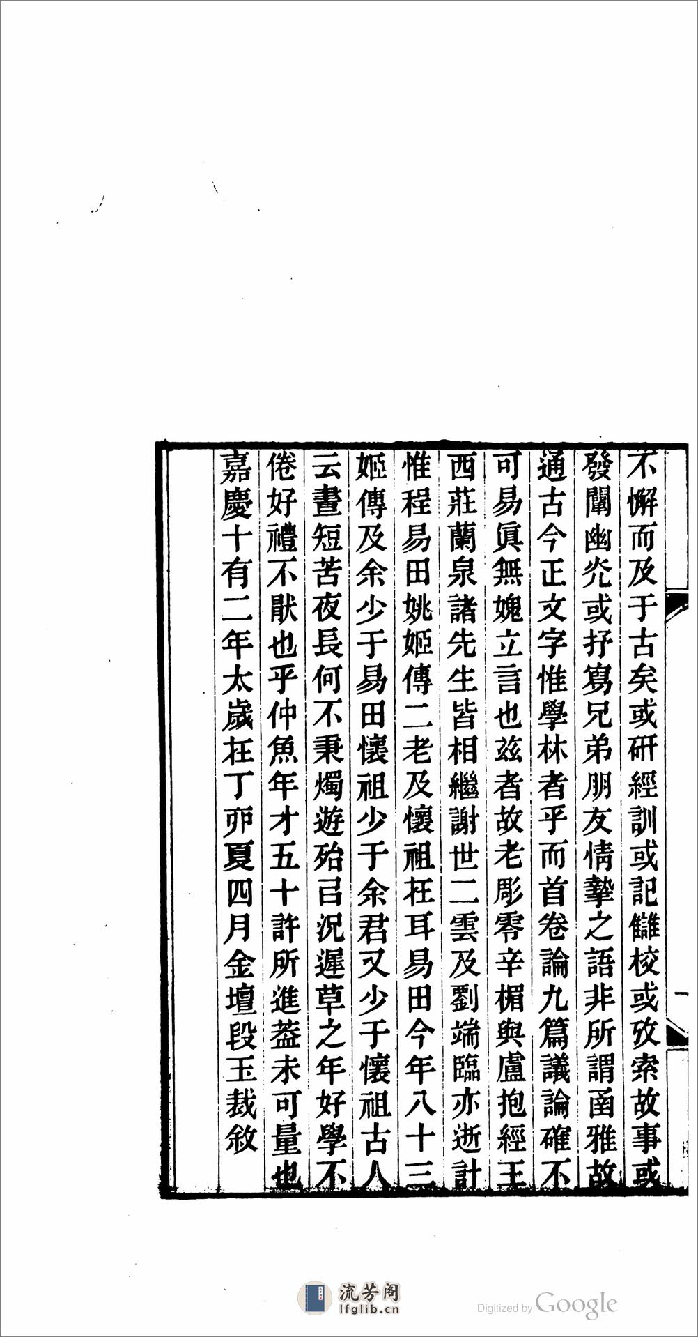 簡莊綴文(清)陈鱣 - 第10页预览图