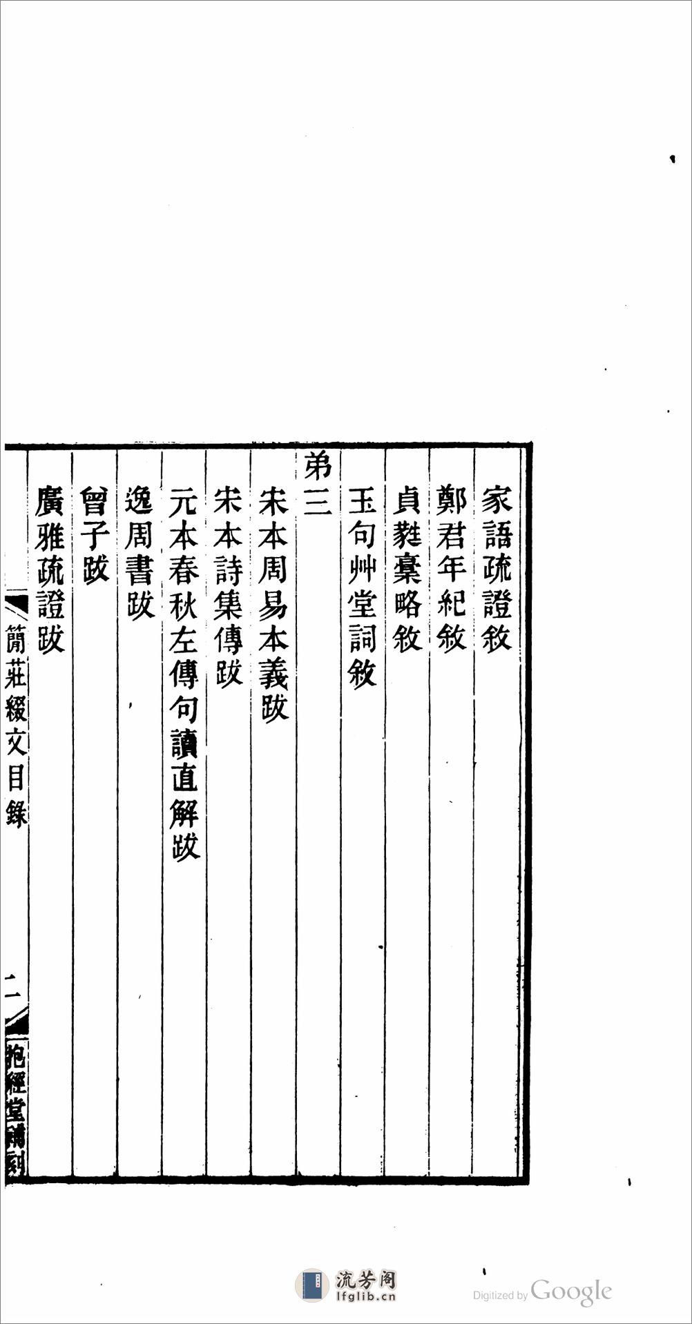 簡莊綴文(清)陈鱣 - 第13页预览图