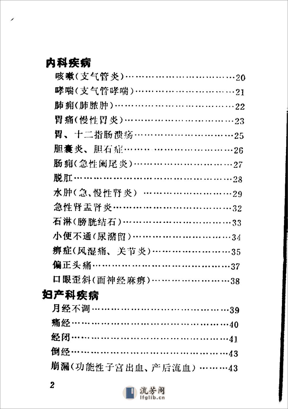 江苏1970验方草药选编 （上集） - 第12页预览图