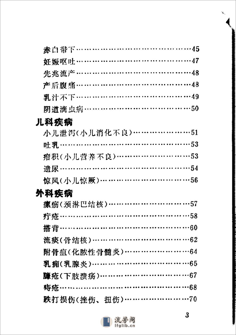 江苏1970验方草药选编 （上集） - 第13页预览图