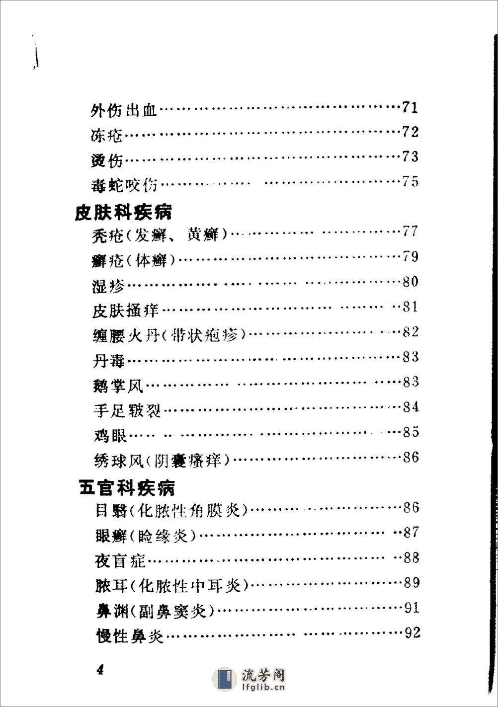 江苏1970验方草药选编 （上集） - 第14页预览图