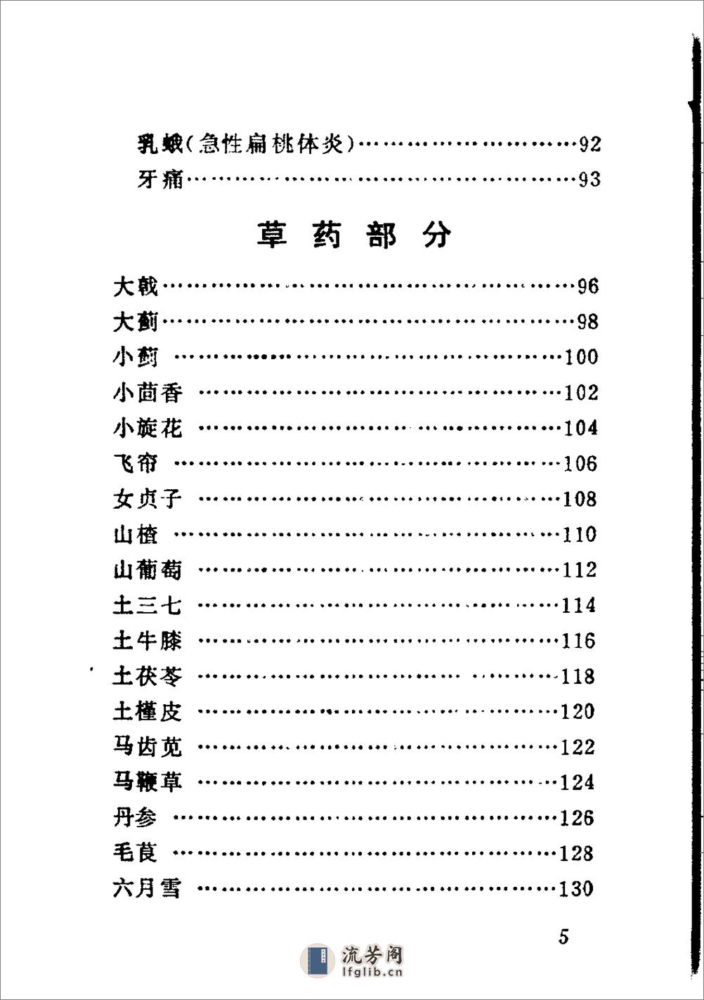 江苏1970验方草药选编 （上集） - 第15页预览图