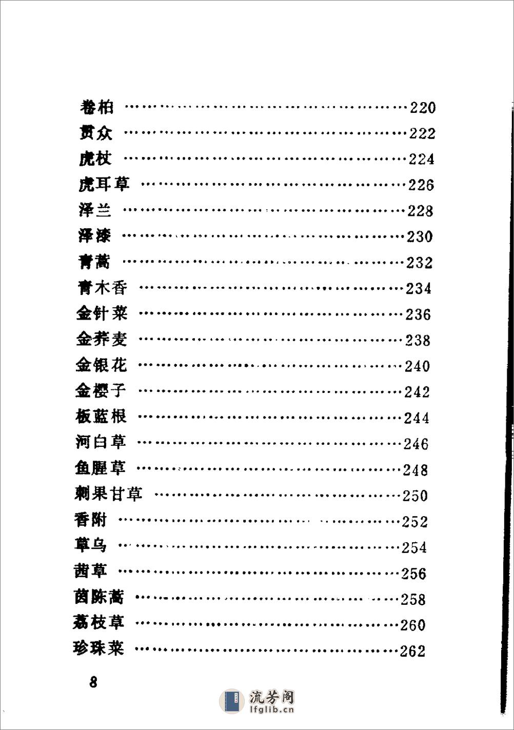 江苏1970验方草药选编 （上集） - 第18页预览图