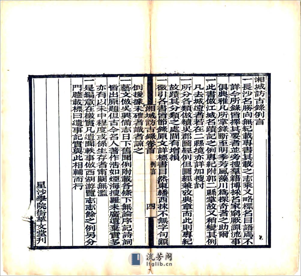 湘城访古录（光绪） - 第6页预览图