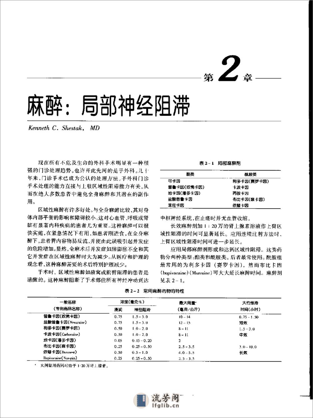 整形外科手术学 - 第17页预览图