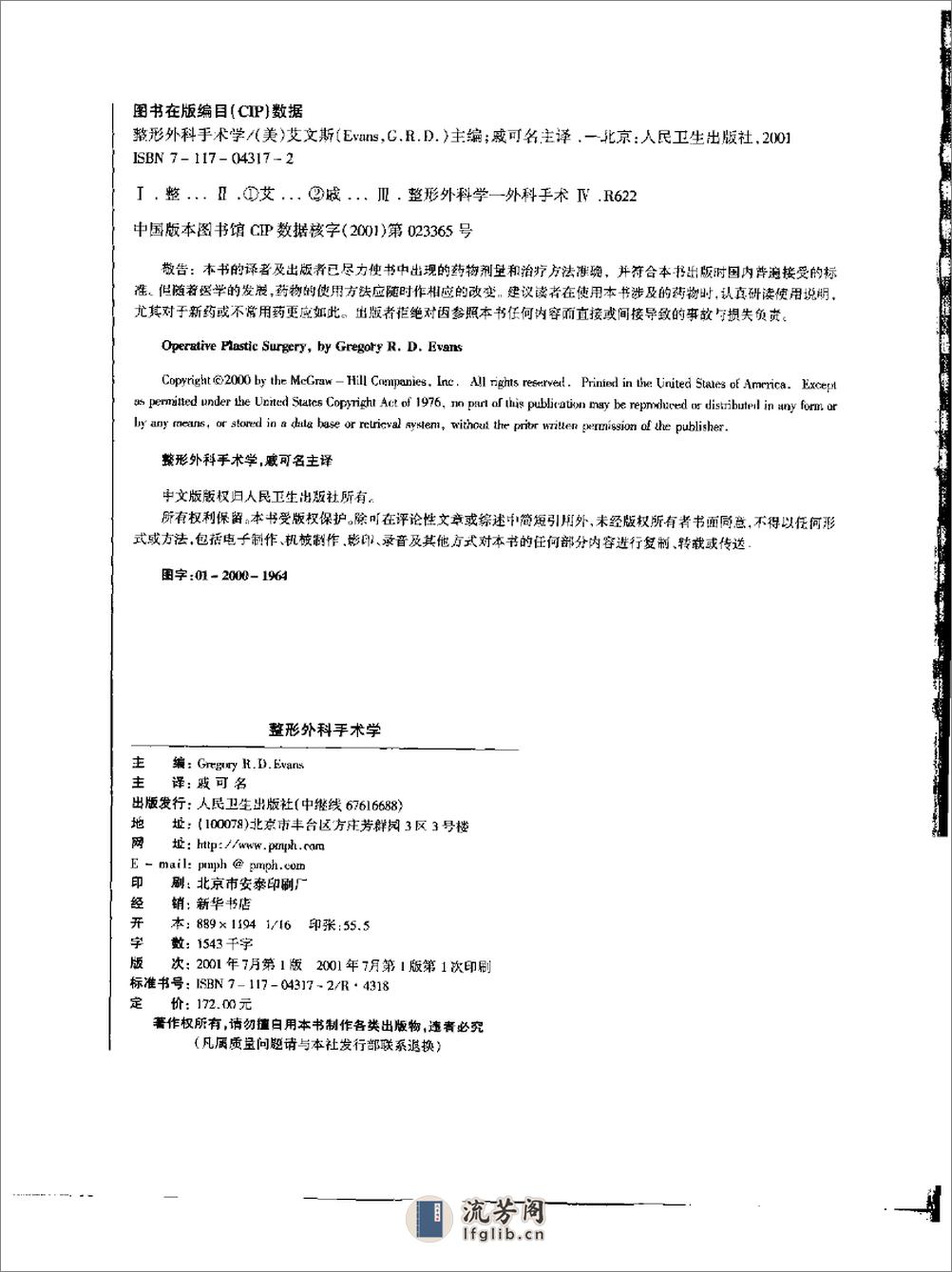 整形外科手术学 - 第4页预览图