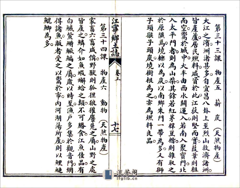 江宁乡土志（民国） - 第20页预览图