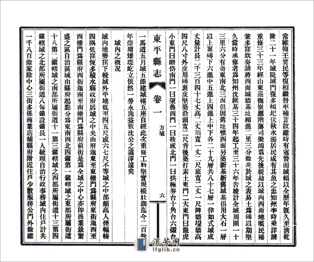 东平县志（民国） - 第19页预览图