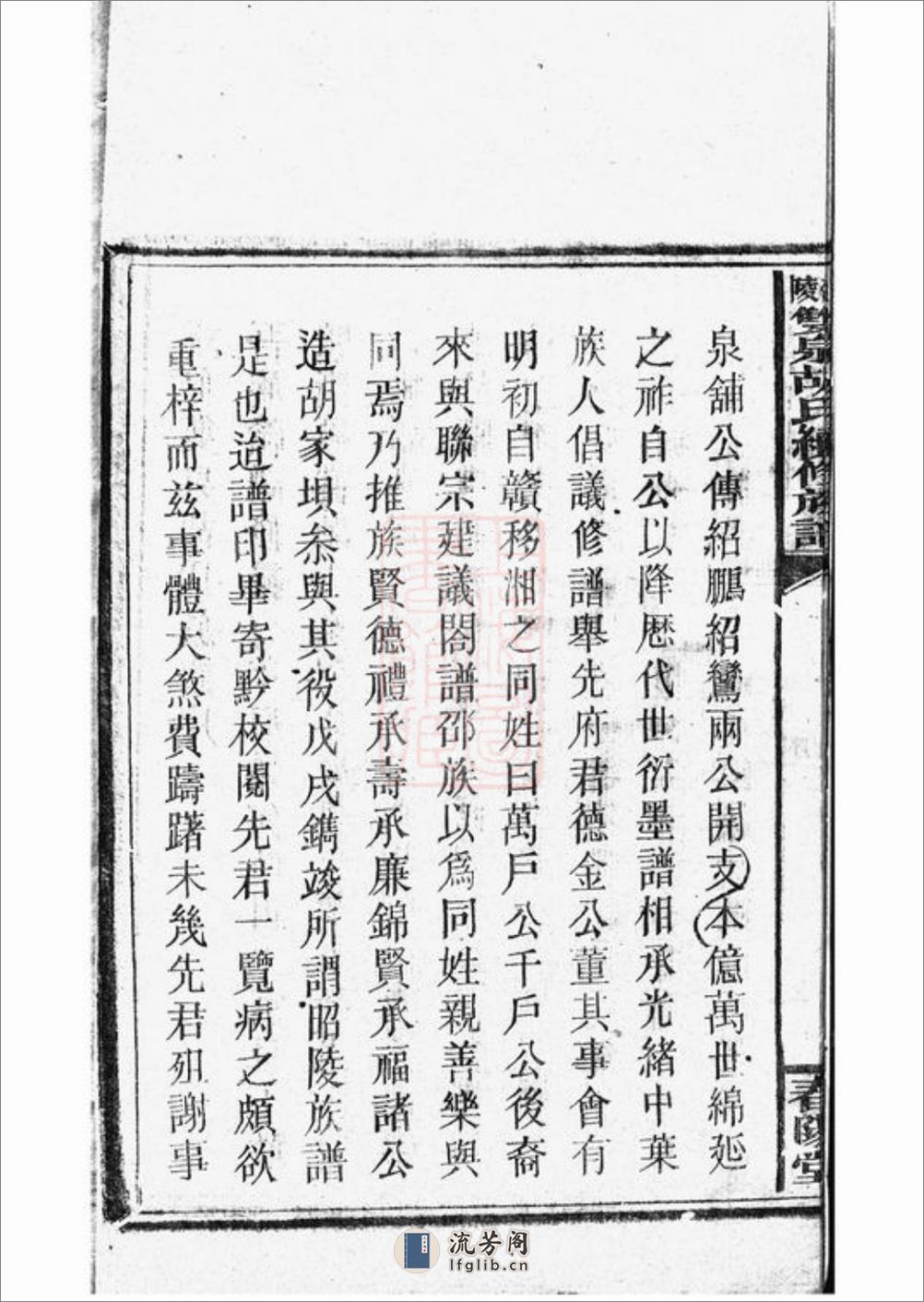 邵陵双泉胡氏续修族谱：八卷，首三卷 - 第14页预览图