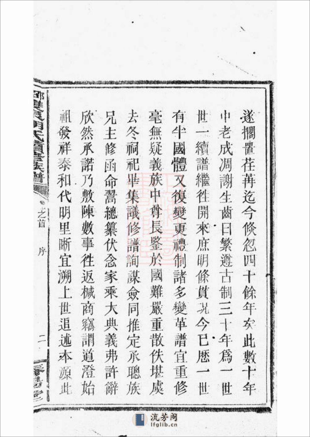 邵陵双泉胡氏续修族谱：八卷，首三卷 - 第15页预览图