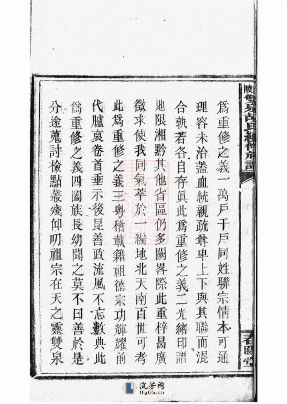 邵陵双泉胡氏续修族谱：八卷，首三卷 - 第16页预览图