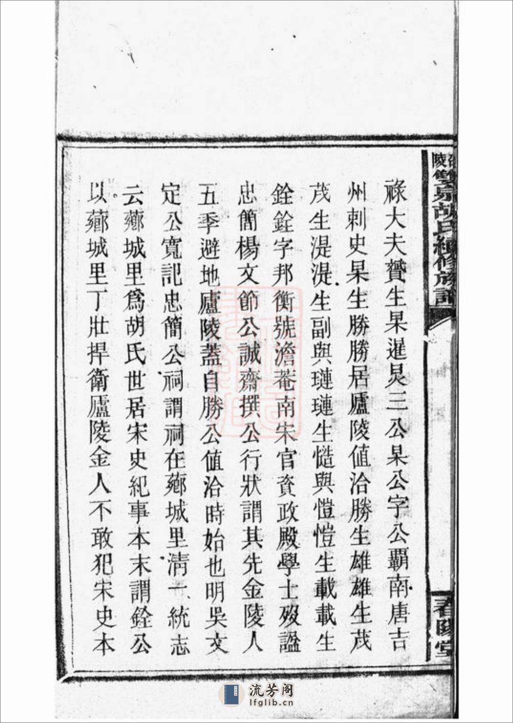 邵陵双泉胡氏续修族谱：八卷，首三卷 - 第18页预览图