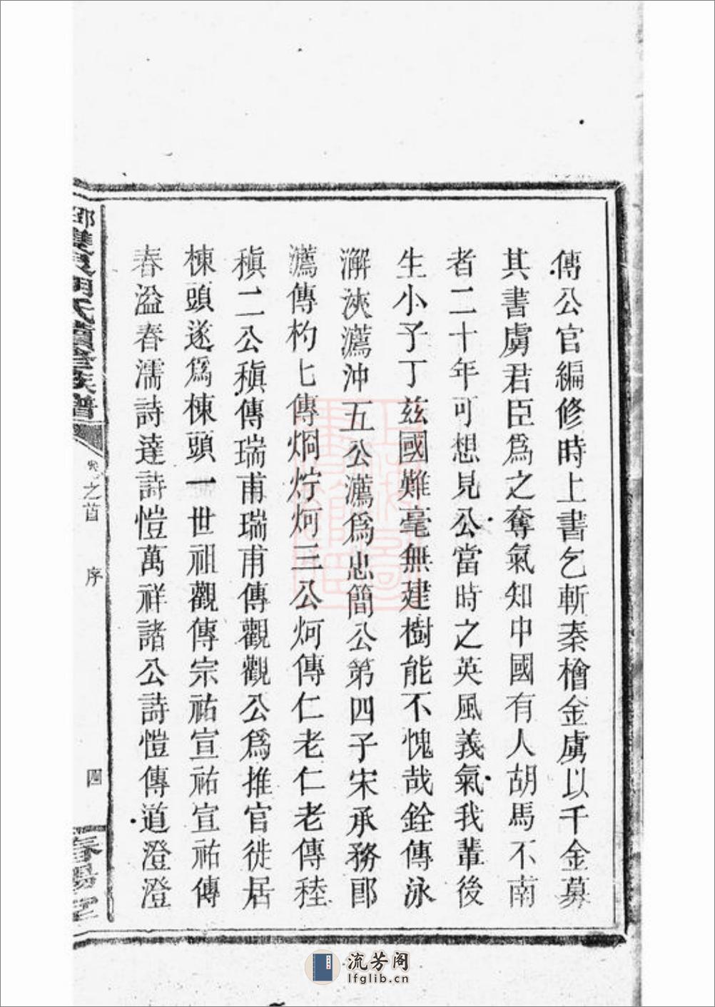 邵陵双泉胡氏续修族谱：八卷，首三卷 - 第19页预览图