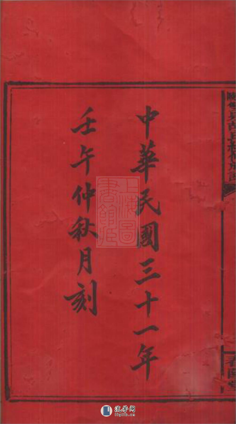 邵陵双泉胡氏续修族谱：八卷，首三卷 - 第4页预览图