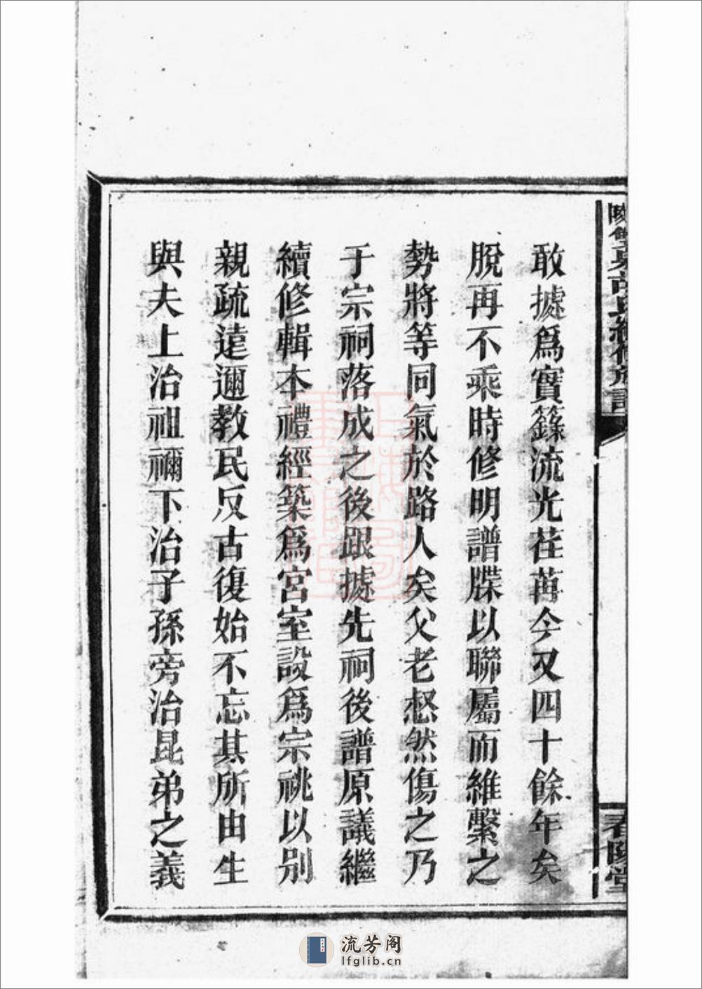邵陵双泉胡氏续修族谱：八卷，首三卷 - 第8页预览图