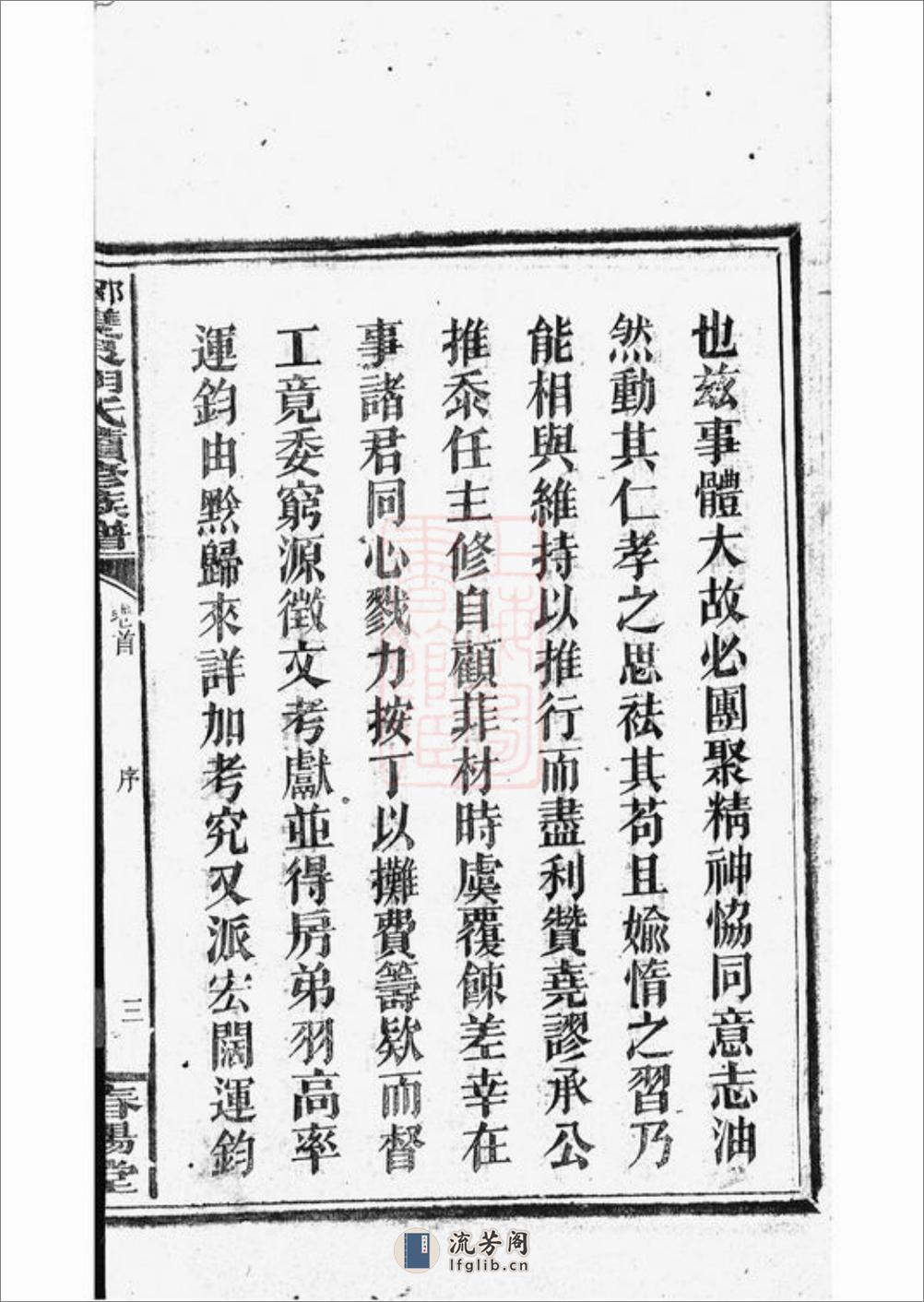 邵陵双泉胡氏续修族谱：八卷，首三卷 - 第9页预览图