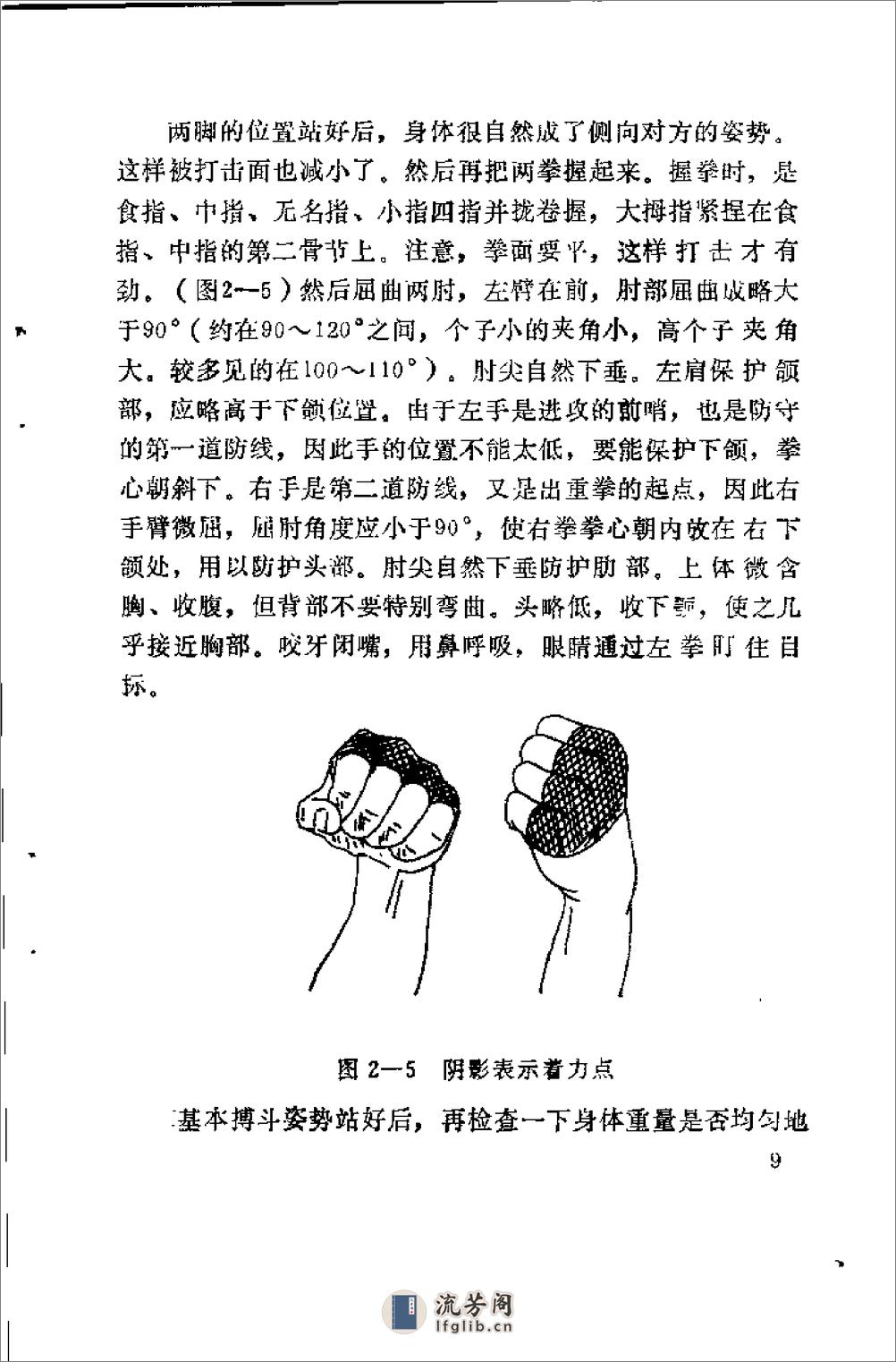 中华搏击术：武术散手精粹（习云泰） - 第14页预览图