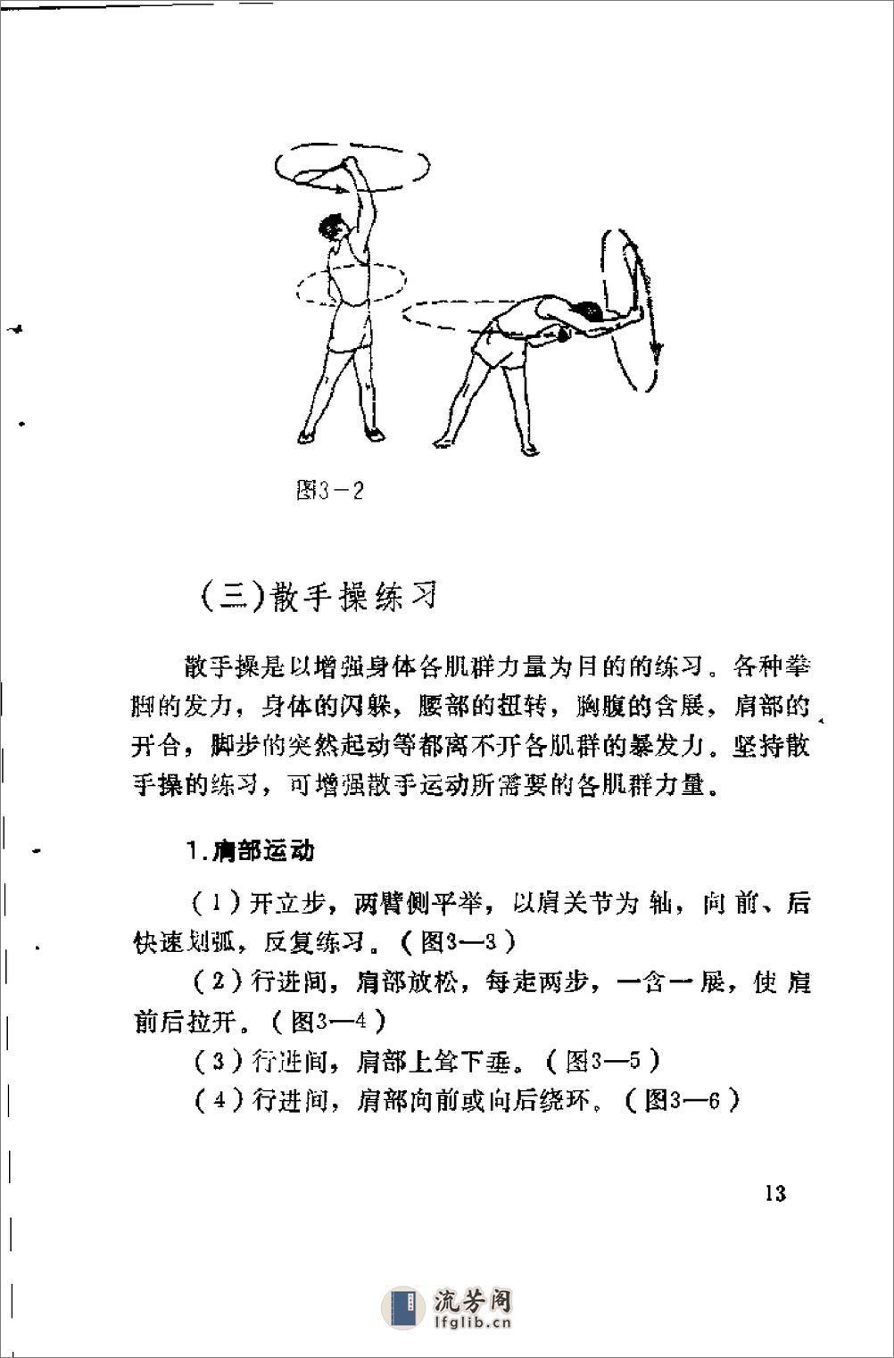 中华搏击术：武术散手精粹（习云泰） - 第18页预览图