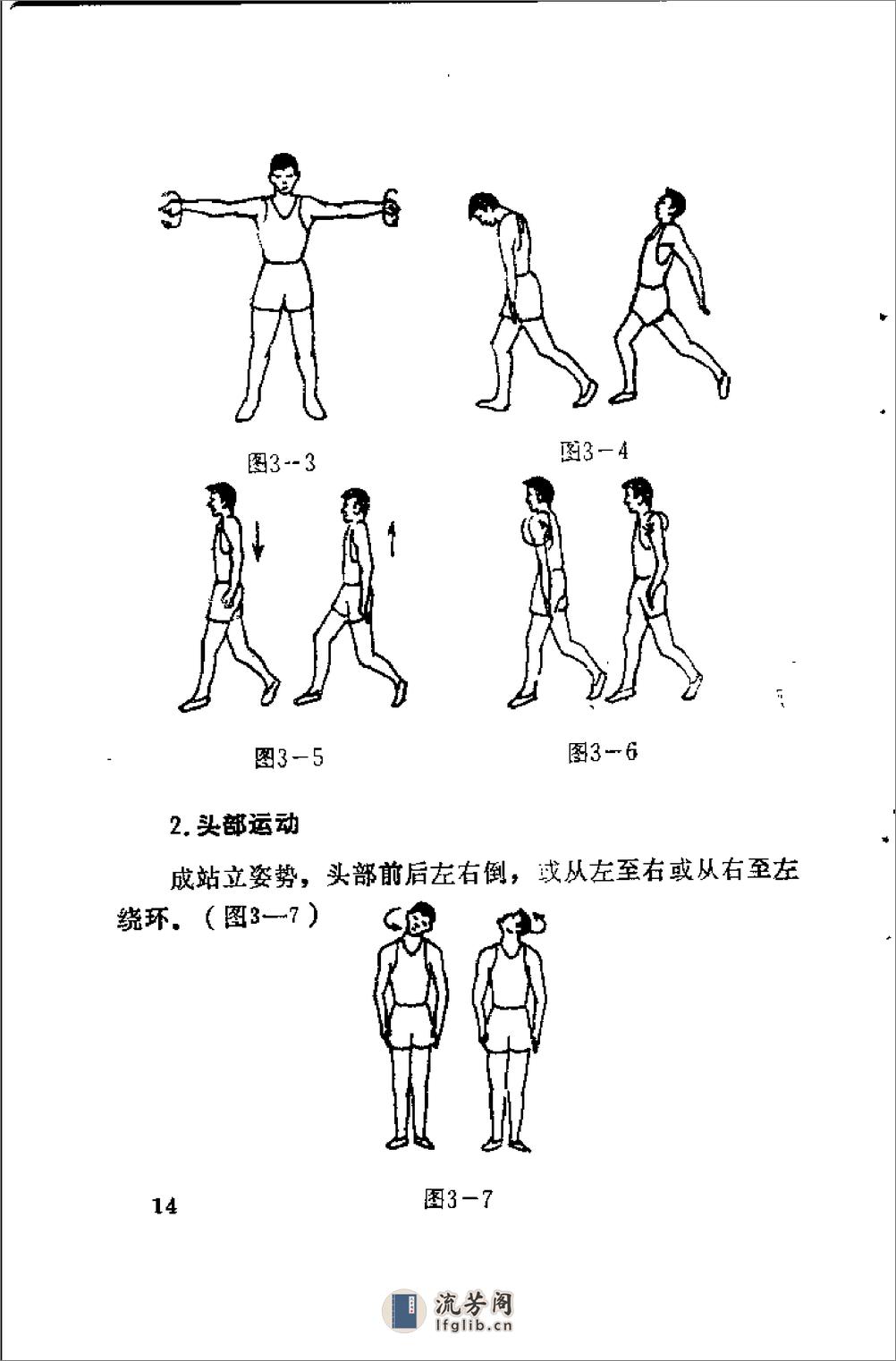 中华搏击术：武术散手精粹（习云泰） - 第19页预览图