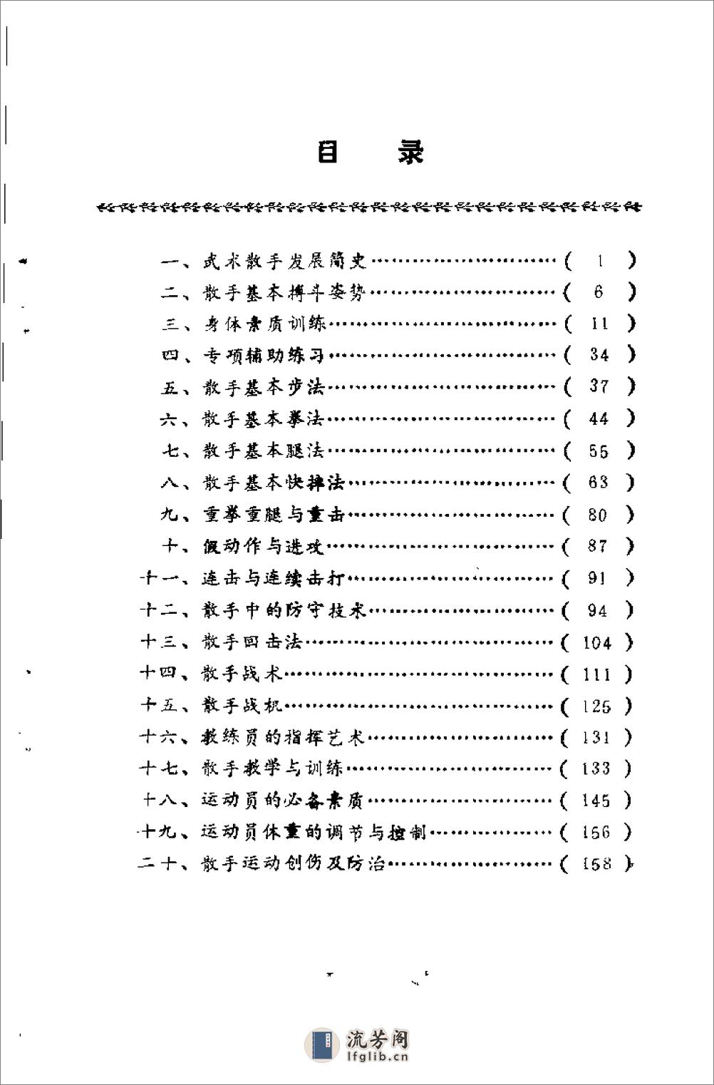 中华搏击术：武术散手精粹（习云泰） - 第5页预览图