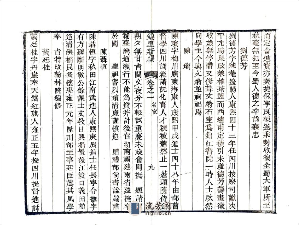 锦里新编（嘉庆） - 第17页预览图