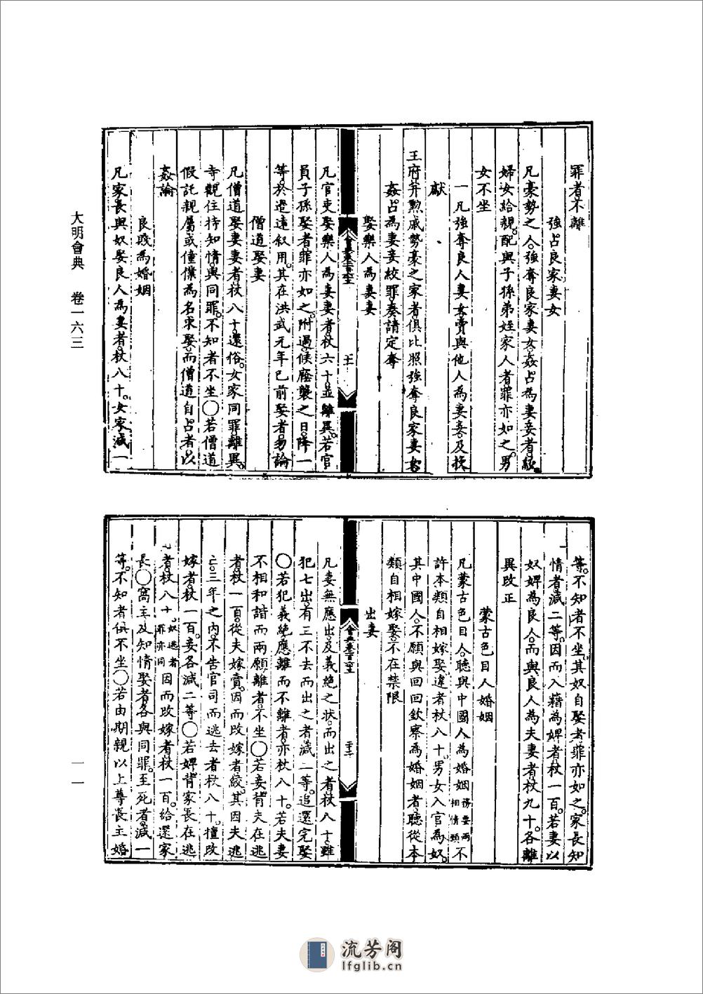 明会典-第4册（共四册） - 第12页预览图