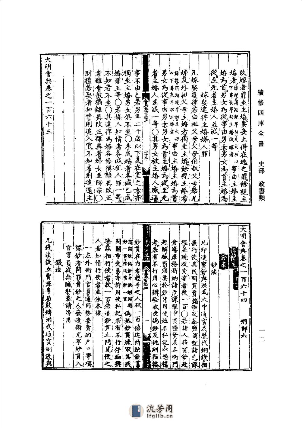 明会典-第4册（共四册） - 第13页预览图